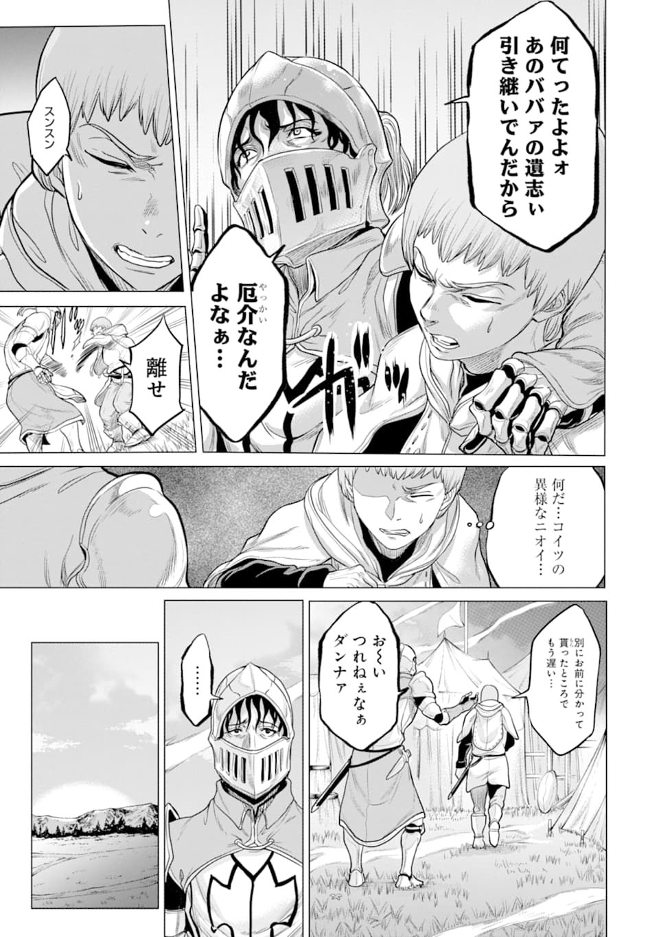 WAGA GYOUYUU NI FURUEYO TENCHI: ALEXIS TEIKOKU KOURYUUKI - raw - Chapter 23 - https://jpdd.ccdd.to/JPDD/wagagyouyuunifurueyotenchialexisteikokukouryuuki/131282/tooeyj34ma5.png