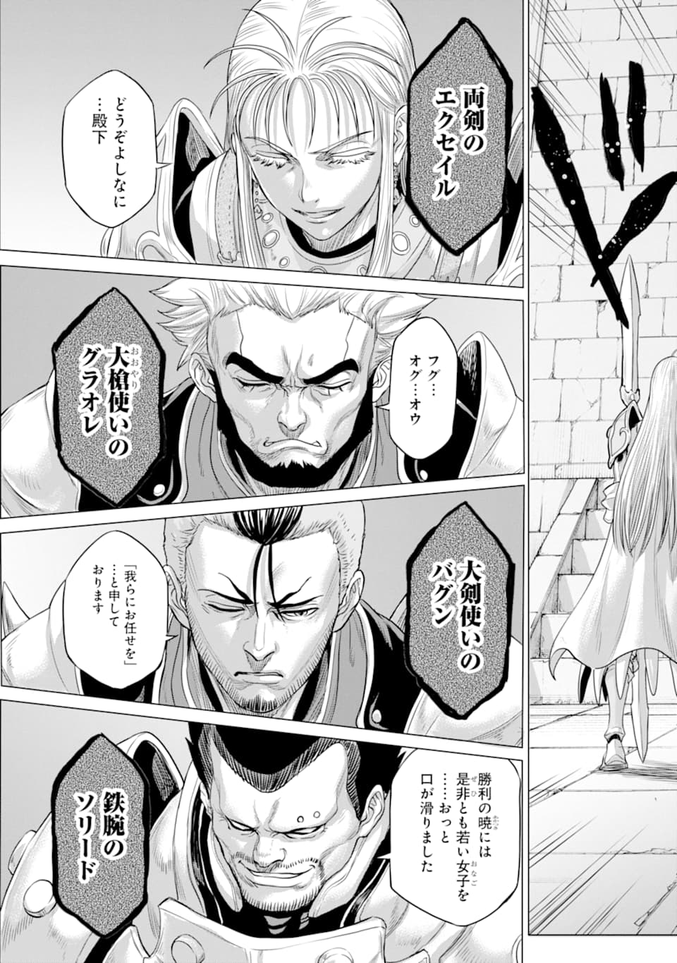 WAGA GYOUYUU NI FURUEYO TENCHI: ALEXIS TEIKOKU KOURYUUKI - raw - Chapter 23 - https://jpdd.ccdd.to/JPDD/wagagyouyuunifurueyotenchialexisteikokukouryuuki/131282/vq15slcrr3t.png