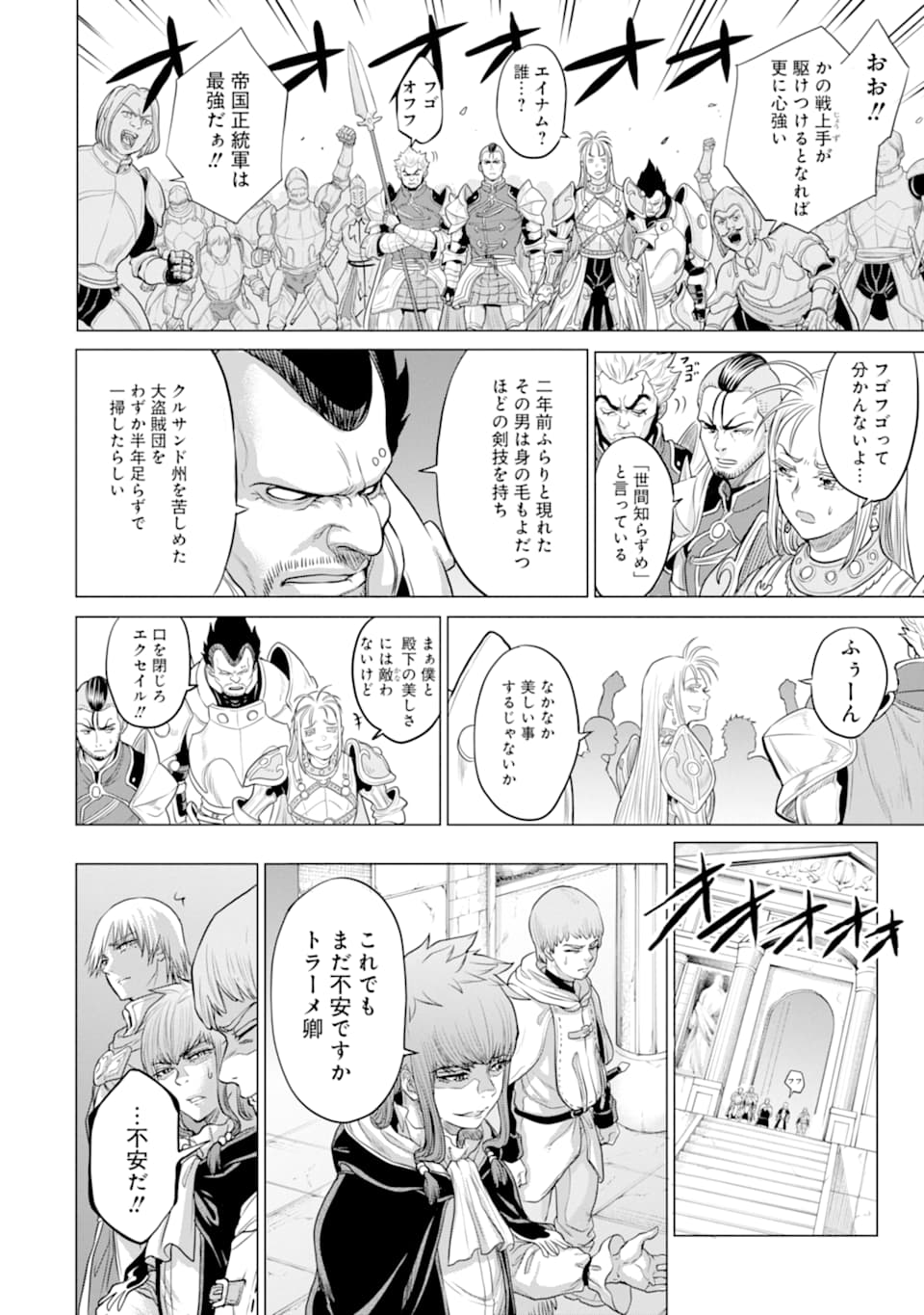 WAGA GYOUYUU NI FURUEYO TENCHI: ALEXIS TEIKOKU KOURYUUKI - raw - Chapter 23 - https://jpdd.ccdd.to/JPDD/wagagyouyuunifurueyotenchialexisteikokukouryuuki/131282/wb0n2hga1yb.png