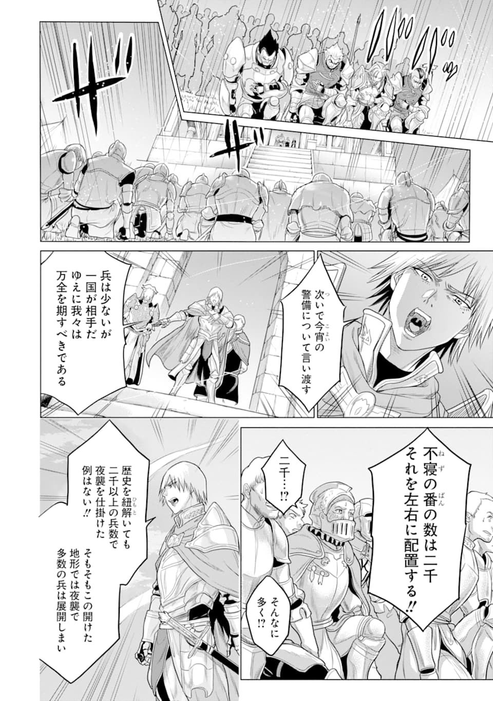WAGA GYOUYUU NI FURUEYO TENCHI: ALEXIS TEIKOKU KOURYUUKI - raw - Chapter 23 - https://jpdd.ccdd.to/JPDD/wagagyouyuunifurueyotenchialexisteikokukouryuuki/131282/wsbyxh4tt3o.png