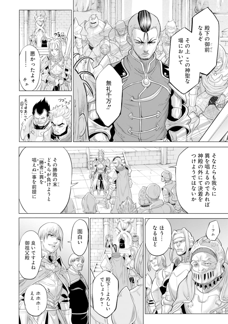WAGA GYOUYUU NI FURUEYO TENCHI: ALEXIS TEIKOKU KOURYUUKI - raw - Chapter 23 - https://jpdd.ccdd.to/JPDD/wagagyouyuunifurueyotenchialexisteikokukouryuuki/131282/xl1b3ao2gdl.png