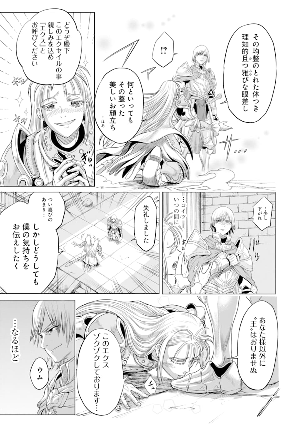 WAGA GYOUYUU NI FURUEYO TENCHI: ALEXIS TEIKOKU KOURYUUKI - raw - Chapter 23 - https://jpdd.ccdd.to/JPDD/wagagyouyuunifurueyotenchialexisteikokukouryuuki/131282/zkjyrfg3d5d.png