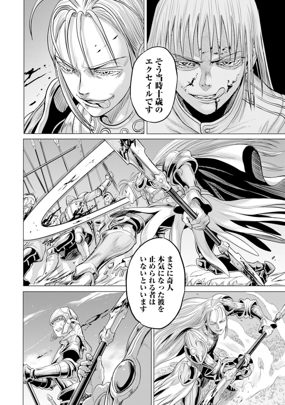 WAGA GYOUYUU NI FURUEYO TENCHI: ALEXIS TEIKOKU KOURYUUKI - raw - Chapter 24 - https://jpdd.ccdd.to/JPDD/wagagyouyuunifurueyotenchialexisteikokukouryuuki/134694/ay31v3iauj2.png