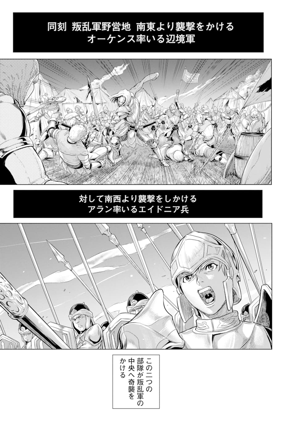 WAGA GYOUYUU NI FURUEYO TENCHI: ALEXIS TEIKOKU KOURYUUKI - raw - Chapter 24 - https://jpdd.ccdd.to/JPDD/wagagyouyuunifurueyotenchialexisteikokukouryuuki/134694/cmv3uyxdls5.png