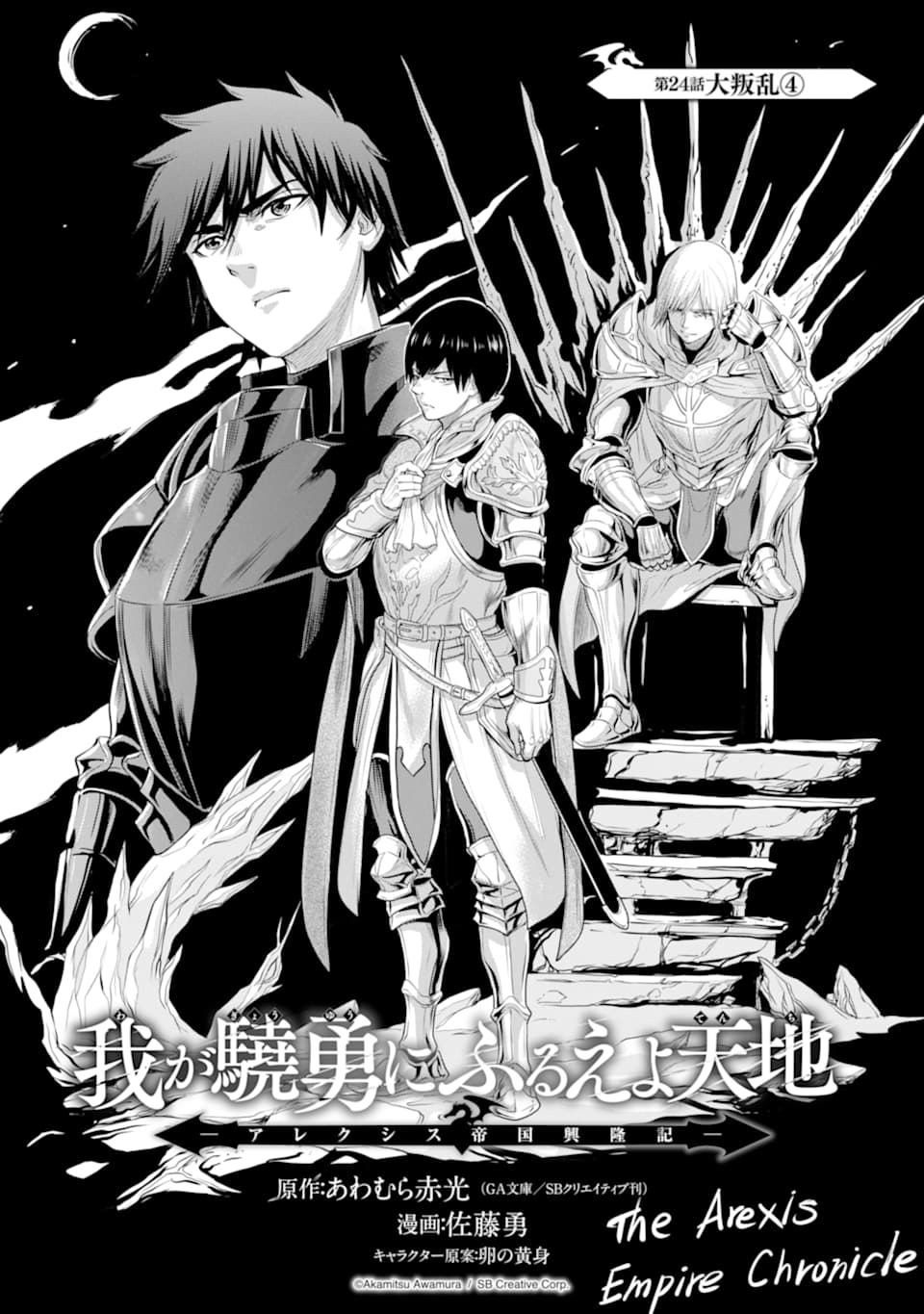 WAGA GYOUYUU NI FURUEYO TENCHI: ALEXIS TEIKOKU KOURYUUKI - raw - Chapter 24 - https://jpdd.ccdd.to/JPDD/wagagyouyuunifurueyotenchialexisteikokukouryuuki/134694/dwhgkhgzod2.png
