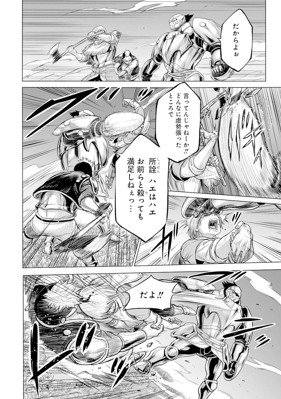 WAGA GYOUYUU NI FURUEYO TENCHI: ALEXIS TEIKOKU KOURYUUKI - raw - Chapter 24 - https://jpdd.ccdd.to/JPDD/wagagyouyuunifurueyotenchialexisteikokukouryuuki/134694/hekdlhwxu0h.png