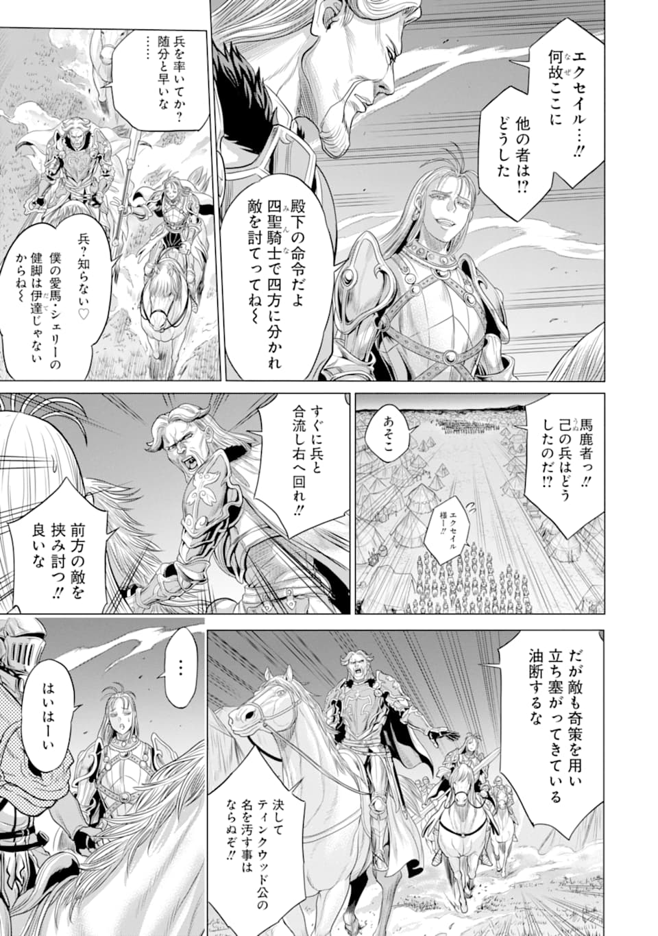 WAGA GYOUYUU NI FURUEYO TENCHI: ALEXIS TEIKOKU KOURYUUKI - raw - Chapter 24 - https://jpdd.ccdd.to/JPDD/wagagyouyuunifurueyotenchialexisteikokukouryuuki/134694/isrhrxioeab.png