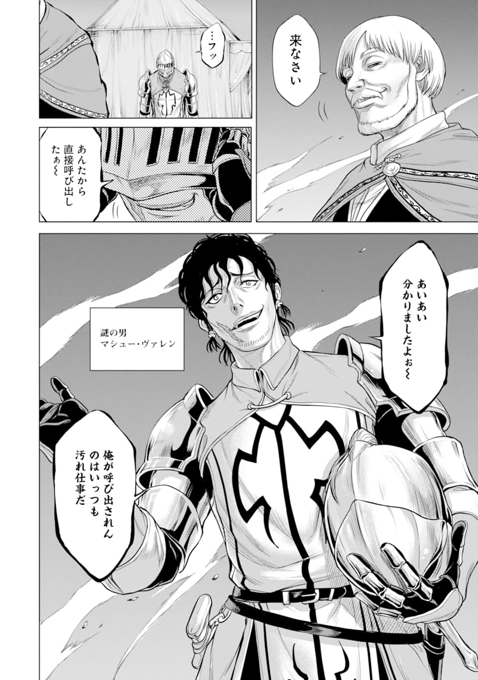 WAGA GYOUYUU NI FURUEYO TENCHI: ALEXIS TEIKOKU KOURYUUKI - raw - Chapter 24 - https://jpdd.ccdd.to/JPDD/wagagyouyuunifurueyotenchialexisteikokukouryuuki/134694/iyxscq1bryz.png