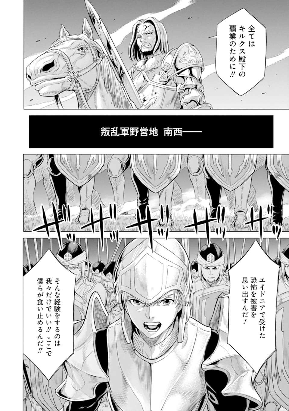 WAGA GYOUYUU NI FURUEYO TENCHI: ALEXIS TEIKOKU KOURYUUKI - raw - Chapter 24 - https://jpdd.ccdd.to/JPDD/wagagyouyuunifurueyotenchialexisteikokukouryuuki/134694/kfs124bap4w.png