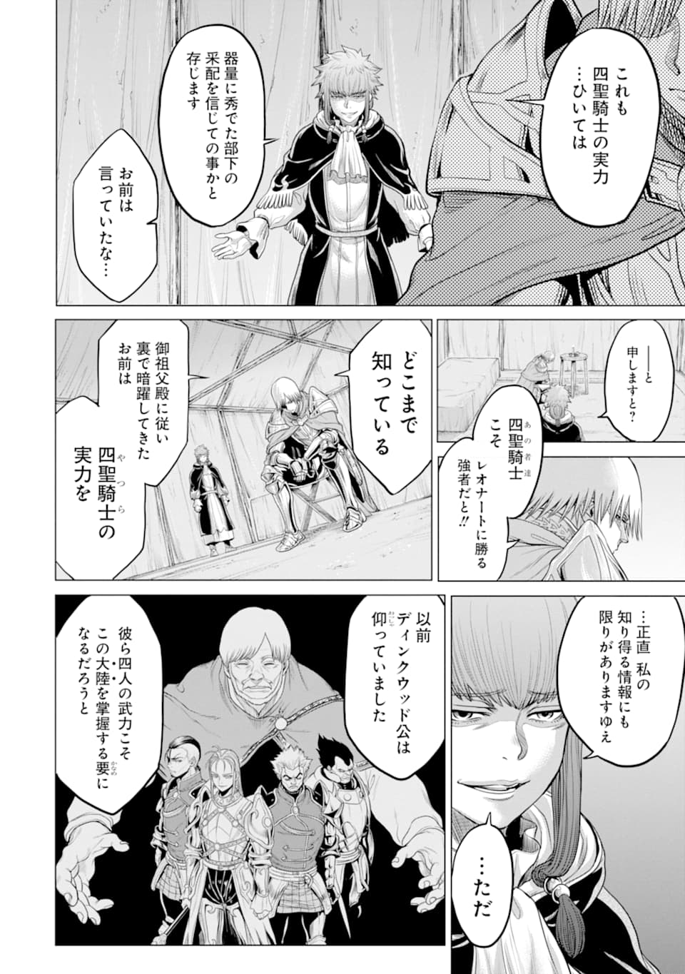 WAGA GYOUYUU NI FURUEYO TENCHI: ALEXIS TEIKOKU KOURYUUKI - raw - Chapter 24 - https://jpdd.ccdd.to/JPDD/wagagyouyuunifurueyotenchialexisteikokukouryuuki/134694/kzlczcmddr4.png