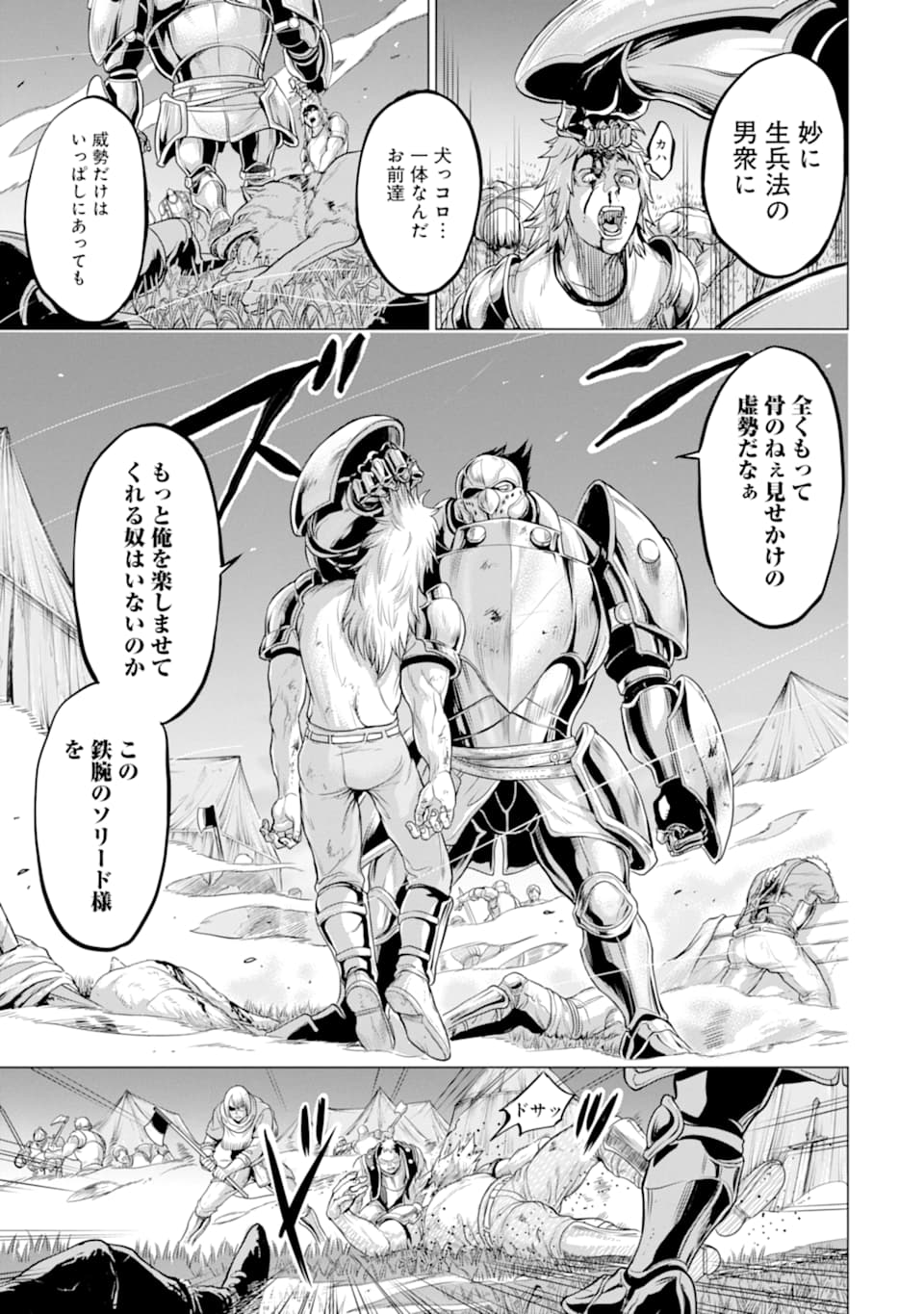 WAGA GYOUYUU NI FURUEYO TENCHI: ALEXIS TEIKOKU KOURYUUKI - raw - Chapter 24 - https://jpdd.ccdd.to/JPDD/wagagyouyuunifurueyotenchialexisteikokukouryuuki/134694/mggfllcfgcx.png
