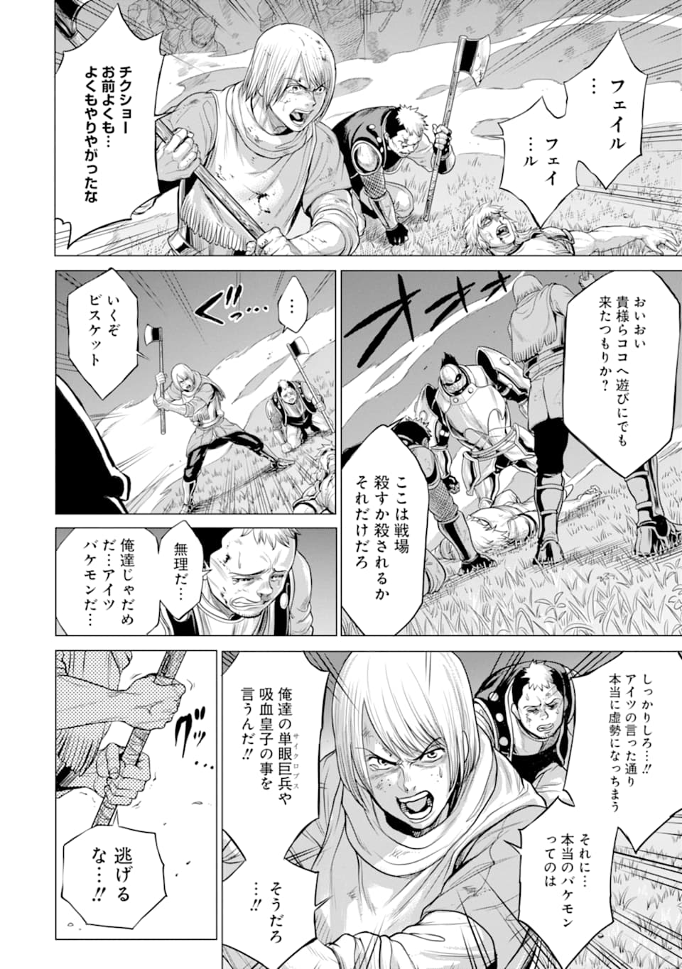 WAGA GYOUYUU NI FURUEYO TENCHI: ALEXIS TEIKOKU KOURYUUKI - raw - Chapter 24 - https://jpdd.ccdd.to/JPDD/wagagyouyuunifurueyotenchialexisteikokukouryuuki/134694/oawtnu13i0d.png