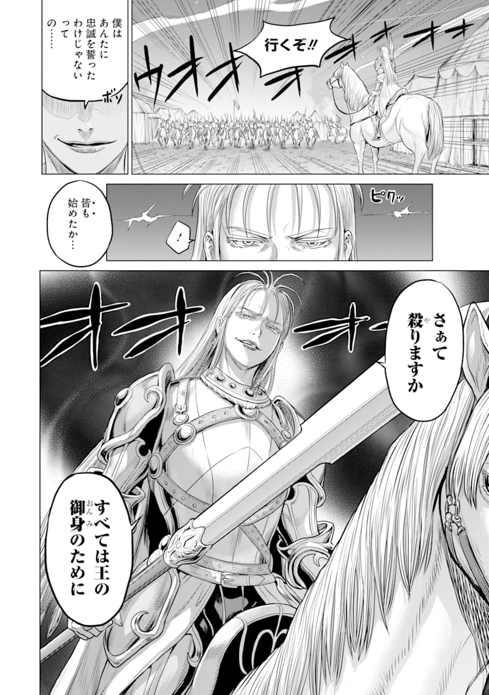 WAGA GYOUYUU NI FURUEYO TENCHI: ALEXIS TEIKOKU KOURYUUKI - raw - Chapter 24 - https://jpdd.ccdd.to/JPDD/wagagyouyuunifurueyotenchialexisteikokukouryuuki/134694/pfm5btixisn.png