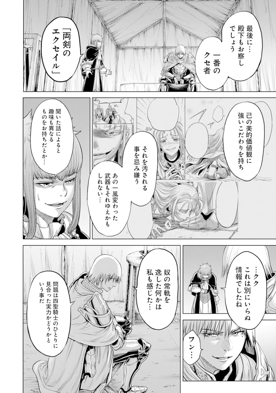 WAGA GYOUYUU NI FURUEYO TENCHI: ALEXIS TEIKOKU KOURYUUKI - raw - Chapter 24 - https://jpdd.ccdd.to/JPDD/wagagyouyuunifurueyotenchialexisteikokukouryuuki/134694/re3uujeqw2o.png