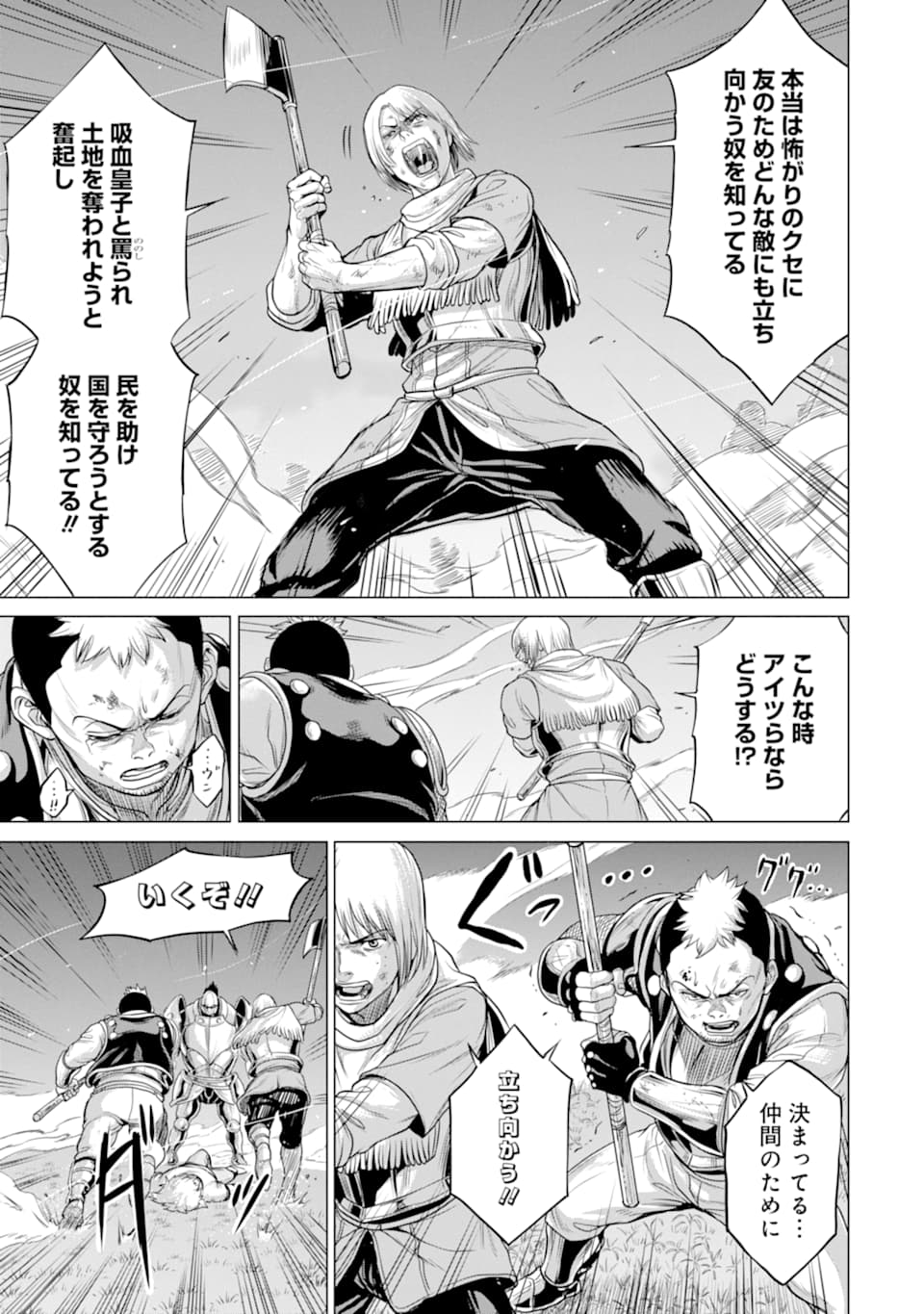 WAGA GYOUYUU NI FURUEYO TENCHI: ALEXIS TEIKOKU KOURYUUKI - raw - Chapter 24 - https://jpdd.ccdd.to/JPDD/wagagyouyuunifurueyotenchialexisteikokukouryuuki/134694/sdsra1wyly3.png
