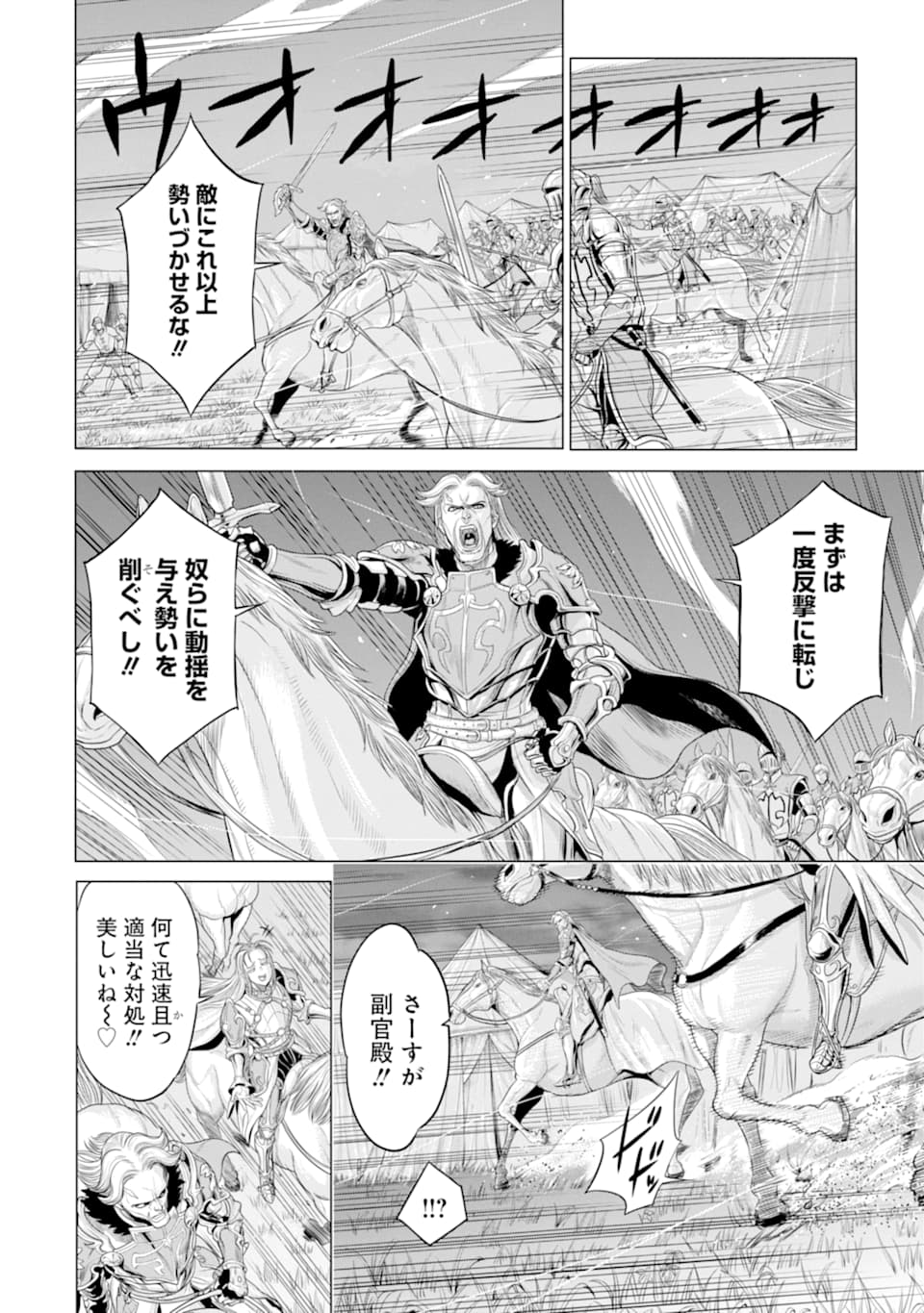 WAGA GYOUYUU NI FURUEYO TENCHI: ALEXIS TEIKOKU KOURYUUKI - raw - Chapter 24 - https://jpdd.ccdd.to/JPDD/wagagyouyuunifurueyotenchialexisteikokukouryuuki/134694/u0c3tbagz5l.png