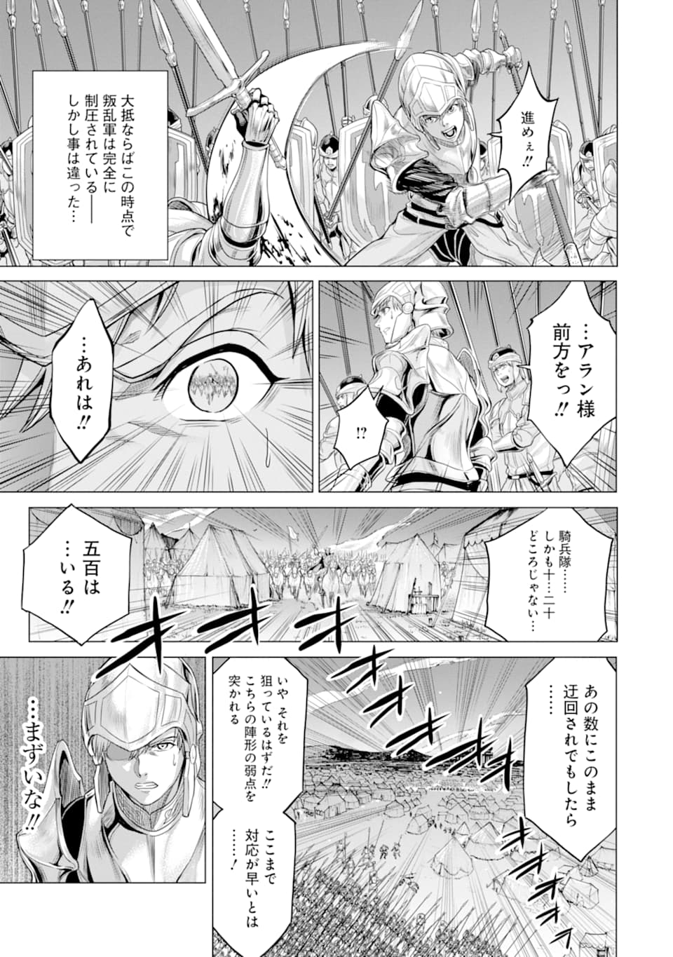 WAGA GYOUYUU NI FURUEYO TENCHI: ALEXIS TEIKOKU KOURYUUKI - raw - Chapter 24 - https://jpdd.ccdd.to/JPDD/wagagyouyuunifurueyotenchialexisteikokukouryuuki/134694/v3tnqltnnbp.png