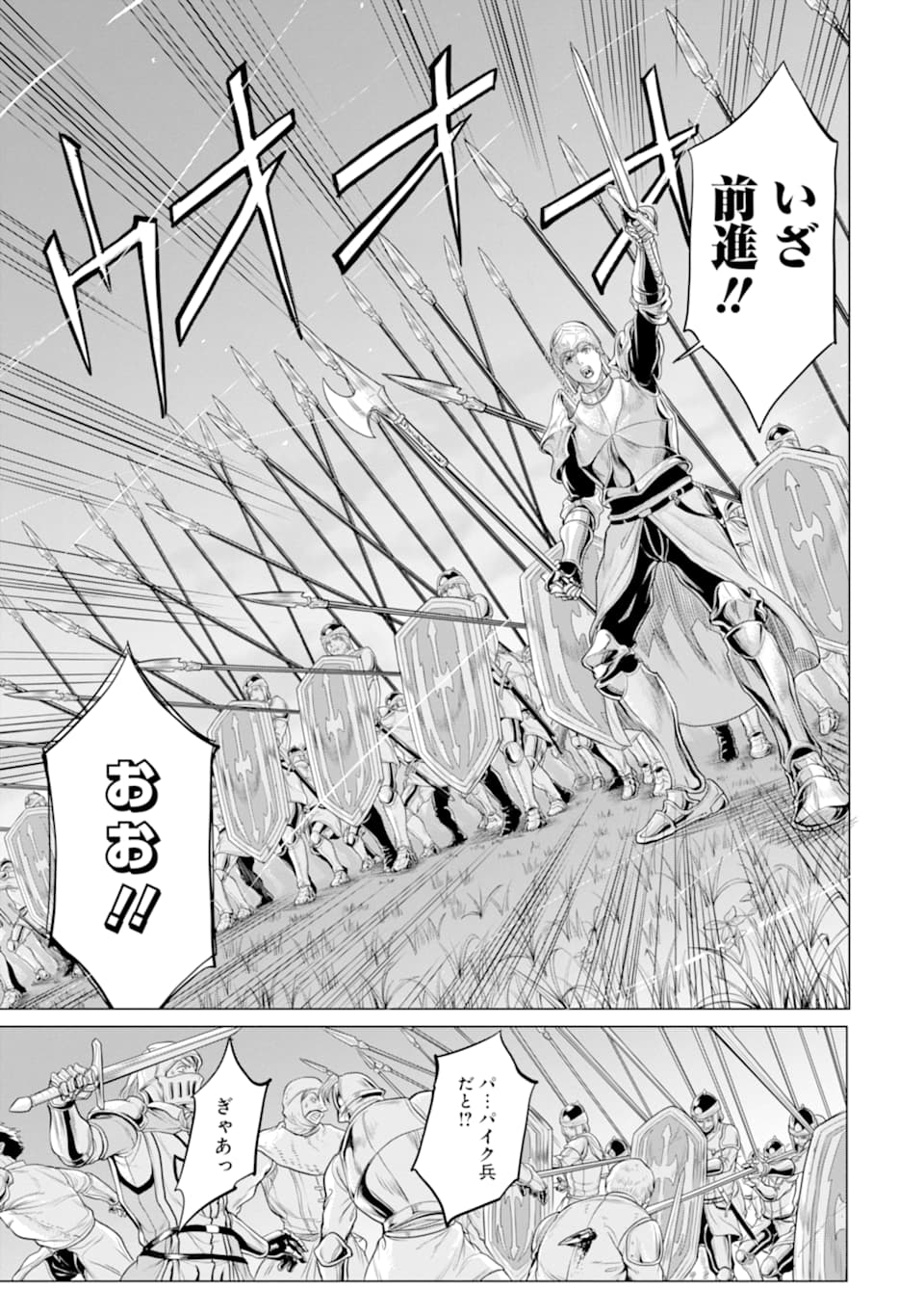 WAGA GYOUYUU NI FURUEYO TENCHI: ALEXIS TEIKOKU KOURYUUKI - raw - Chapter 24 - https://jpdd.ccdd.to/JPDD/wagagyouyuunifurueyotenchialexisteikokukouryuuki/134694/vlpfp1mx0cp.png