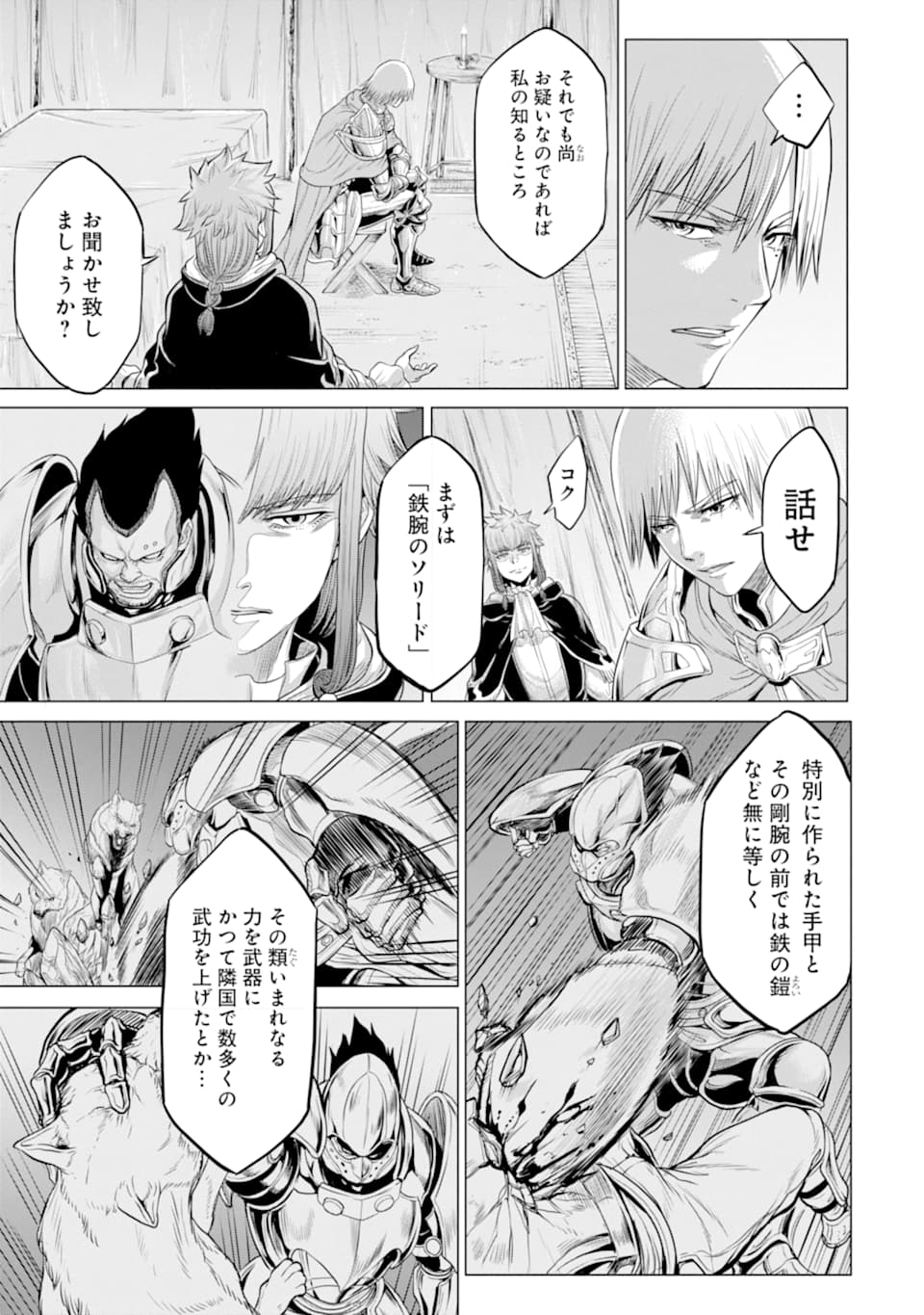 WAGA GYOUYUU NI FURUEYO TENCHI: ALEXIS TEIKOKU KOURYUUKI - raw - Chapter 24 - https://jpdd.ccdd.to/JPDD/wagagyouyuunifurueyotenchialexisteikokukouryuuki/134694/wzfvhbsn15q.png