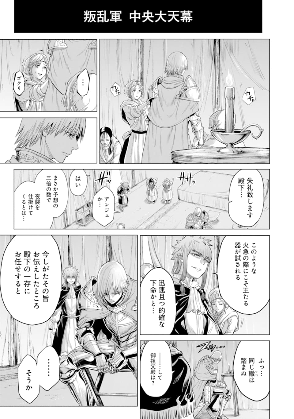 WAGA GYOUYUU NI FURUEYO TENCHI: ALEXIS TEIKOKU KOURYUUKI - raw - Chapter 24 - https://jpdd.ccdd.to/JPDD/wagagyouyuunifurueyotenchialexisteikokukouryuuki/134694/z4ygl0duqg4.png