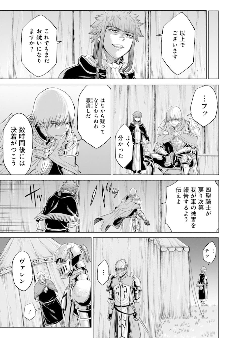 WAGA GYOUYUU NI FURUEYO TENCHI: ALEXIS TEIKOKU KOURYUUKI - raw - Chapter 24 - https://jpdd.ccdd.to/JPDD/wagagyouyuunifurueyotenchialexisteikokukouryuuki/134694/zs2o35vgx1l.png