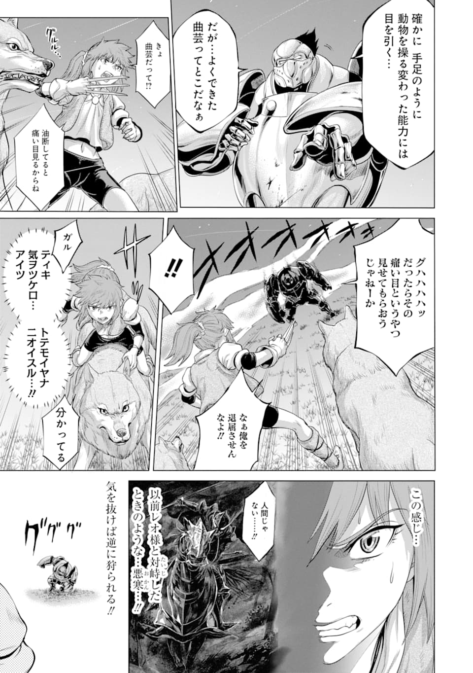 WAGA GYOUYUU NI FURUEYO TENCHI: ALEXIS TEIKOKU KOURYUUKI - raw - Chapter 25 - https://jpdd.ccdd.to/JPDD/wagagyouyuunifurueyotenchialexisteikokukouryuuki/140559/ff1bdqvk14a.png