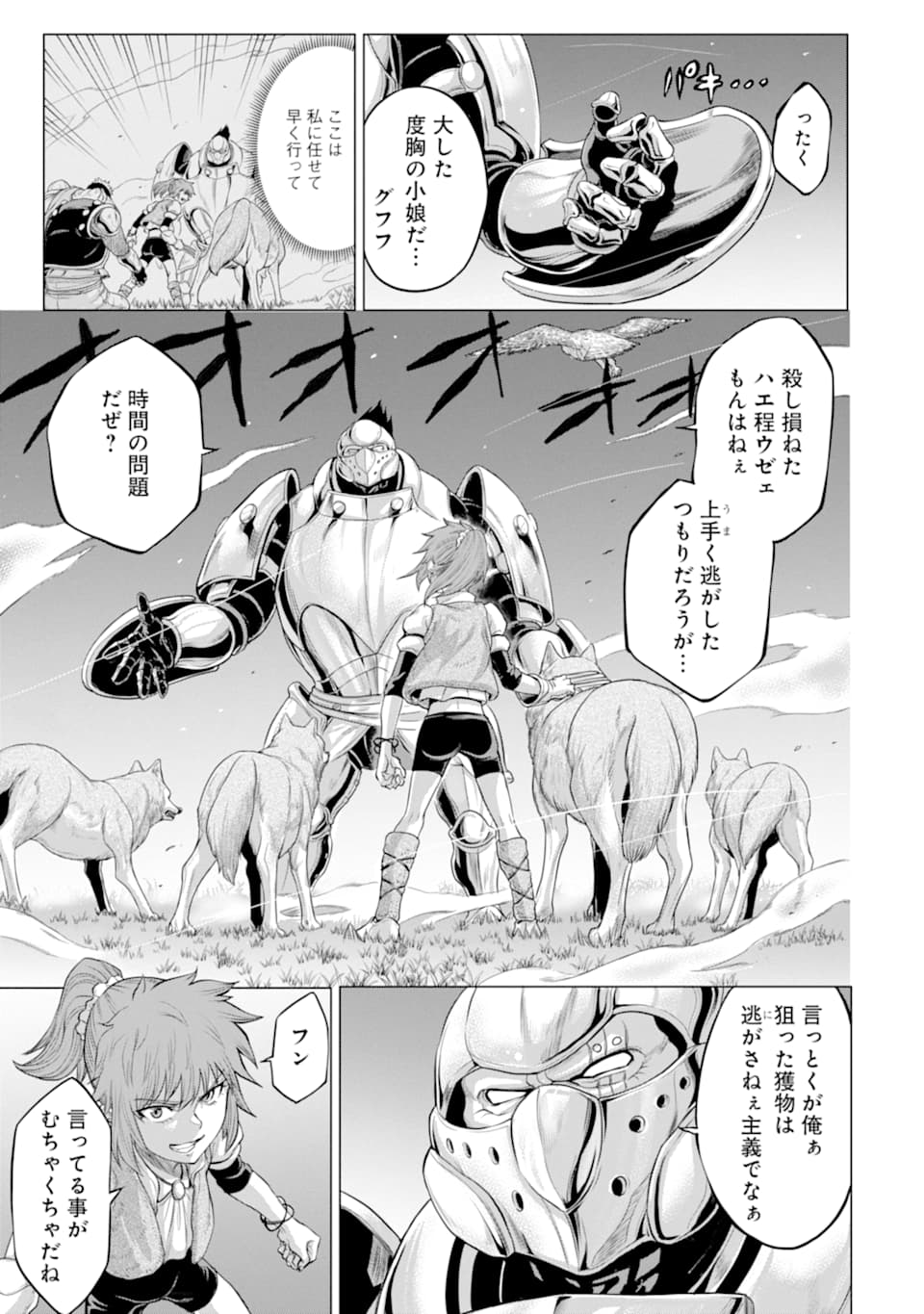 WAGA GYOUYUU NI FURUEYO TENCHI: ALEXIS TEIKOKU KOURYUUKI - raw - Chapter 25 - https://jpdd.ccdd.to/JPDD/wagagyouyuunifurueyotenchialexisteikokukouryuuki/140559/nh3vzf0fxoj.png