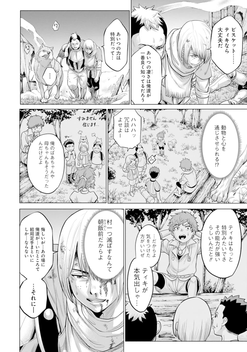WAGA GYOUYUU NI FURUEYO TENCHI: ALEXIS TEIKOKU KOURYUUKI - raw - Chapter 25 - https://jpdd.ccdd.to/JPDD/wagagyouyuunifurueyotenchialexisteikokukouryuuki/140559/oehdufbpgev.png