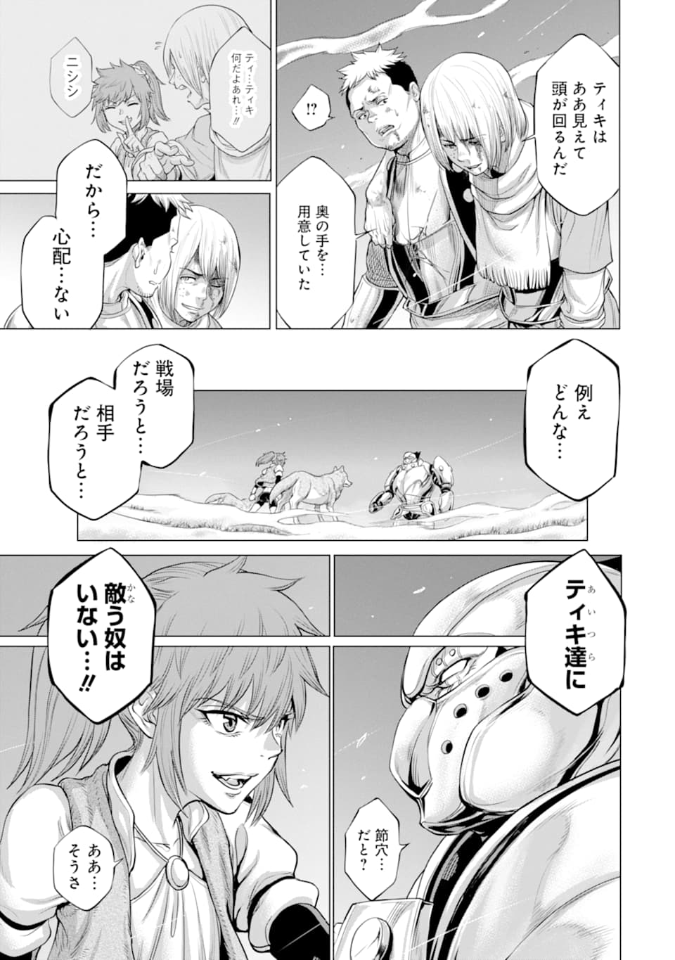 WAGA GYOUYUU NI FURUEYO TENCHI: ALEXIS TEIKOKU KOURYUUKI - raw - Chapter 25 - https://jpdd.ccdd.to/JPDD/wagagyouyuunifurueyotenchialexisteikokukouryuuki/140559/usl0nvl1sse.png
