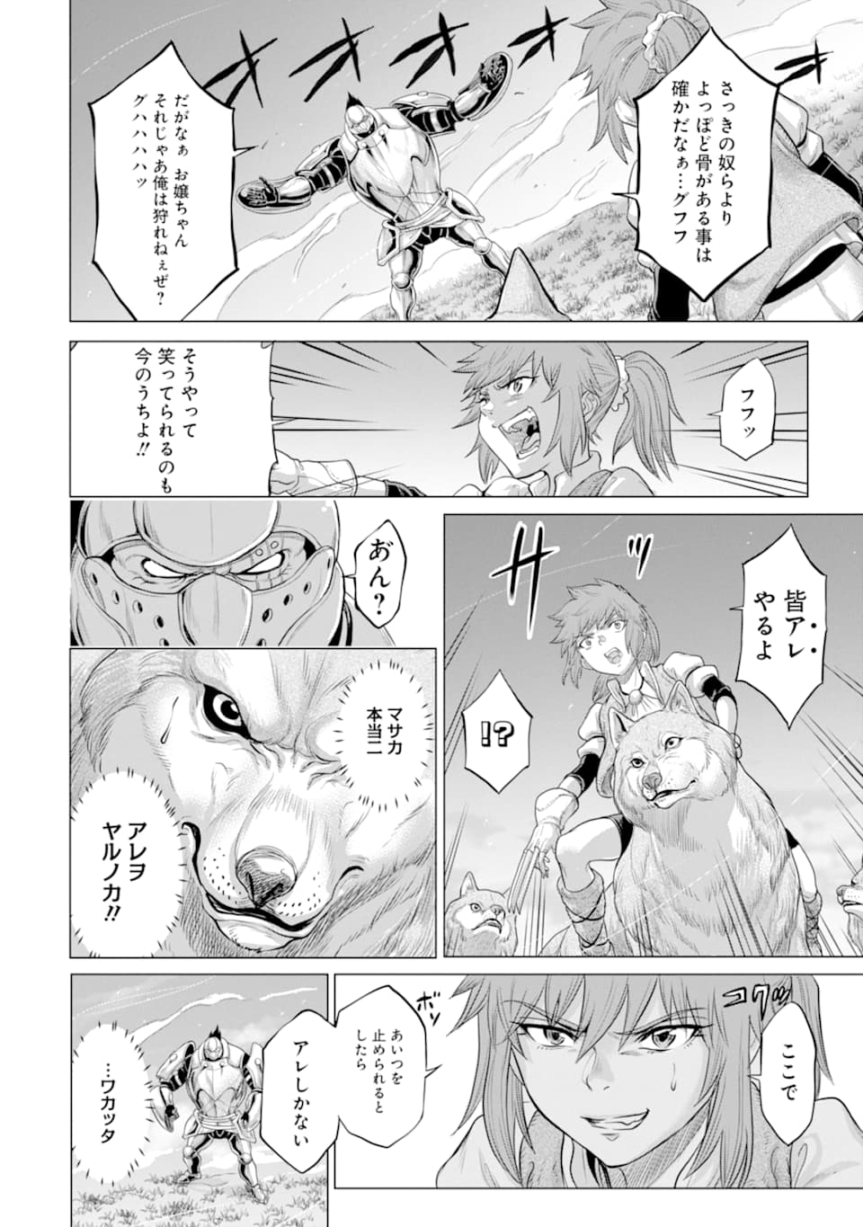 WAGA GYOUYUU NI FURUEYO TENCHI: ALEXIS TEIKOKU KOURYUUKI - raw - Chapter 25 - https://jpdd.ccdd.to/JPDD/wagagyouyuunifurueyotenchialexisteikokukouryuuki/140559/voijjldwlnq.png
