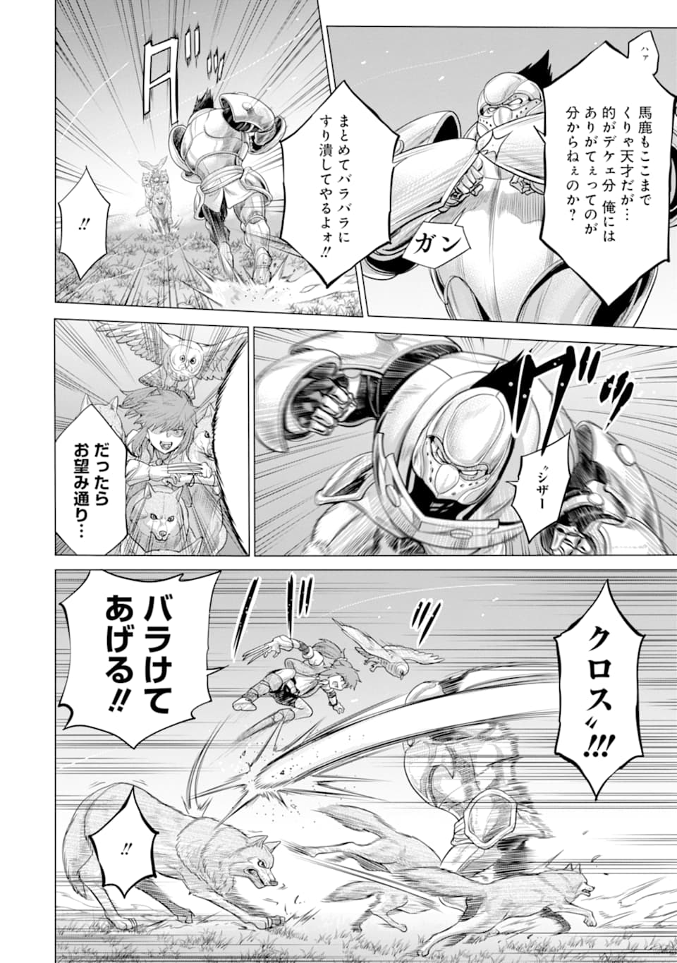 WAGA GYOUYUU NI FURUEYO TENCHI: ALEXIS TEIKOKU KOURYUUKI - raw - Chapter 25 - https://jpdd.ccdd.to/JPDD/wagagyouyuunifurueyotenchialexisteikokukouryuuki/140559/zrlmp1bcz5s.png