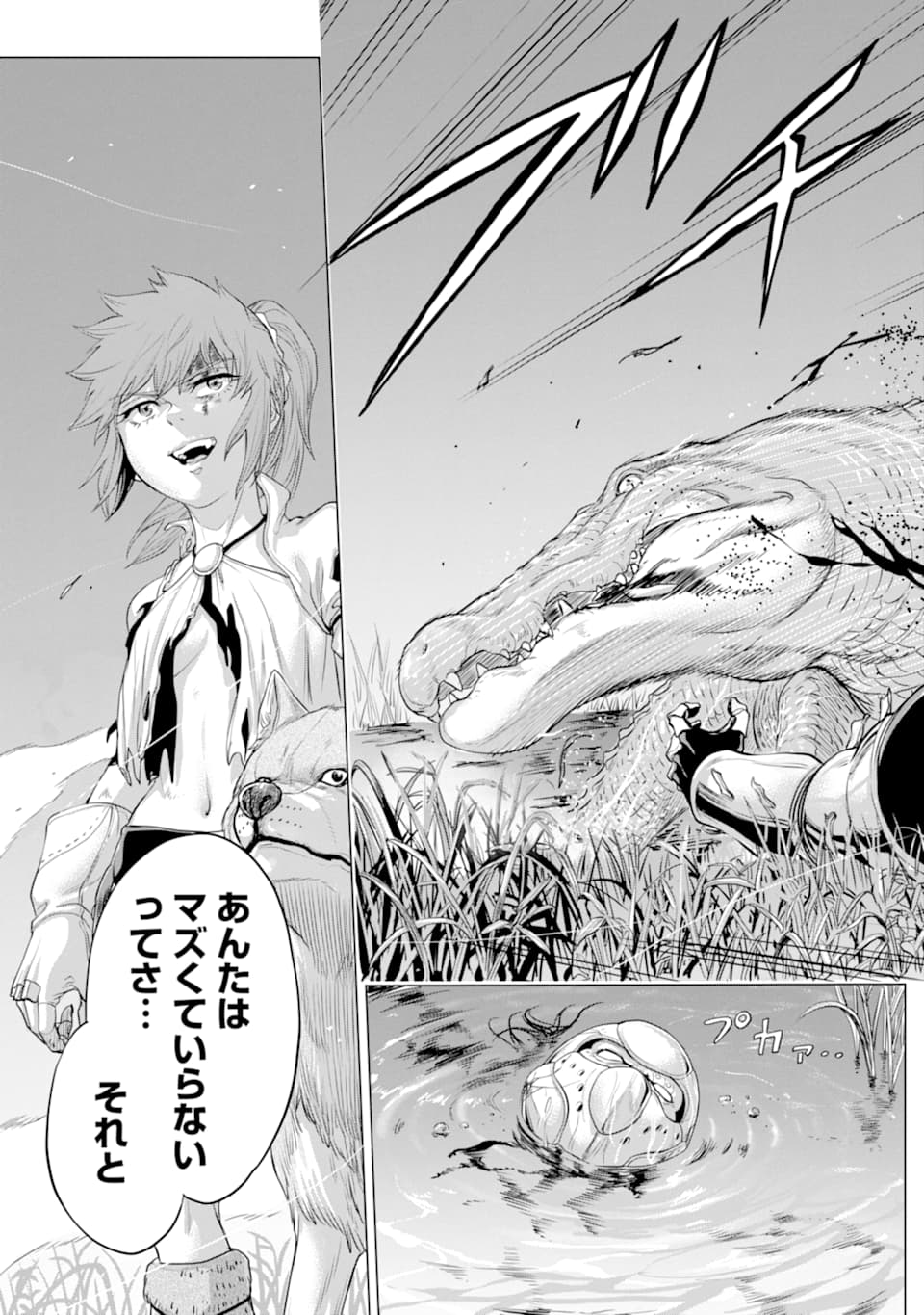 WAGA GYOUYUU NI FURUEYO TENCHI: ALEXIS TEIKOKU KOURYUUKI - raw - Chapter 25.2 - https://jpdd.ccdd.to/JPDD/wagagyouyuunifurueyotenchialexisteikokukouryuuki/143929/20b15igk4v3.png