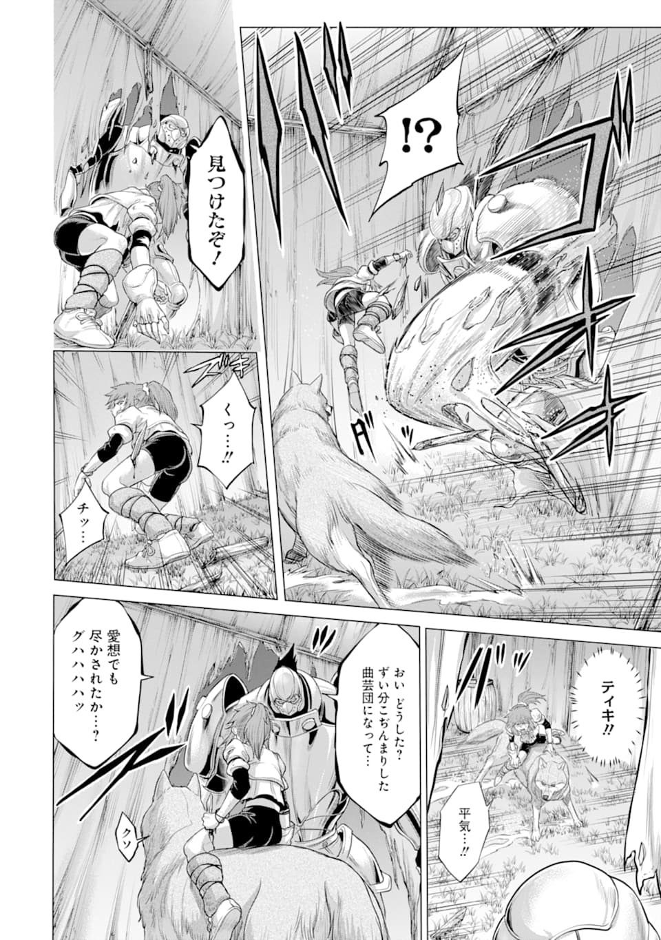WAGA GYOUYUU NI FURUEYO TENCHI: ALEXIS TEIKOKU KOURYUUKI - raw - Chapter 25.2 - https://jpdd.ccdd.to/JPDD/wagagyouyuunifurueyotenchialexisteikokukouryuuki/143929/4u5amjgzzjw.png