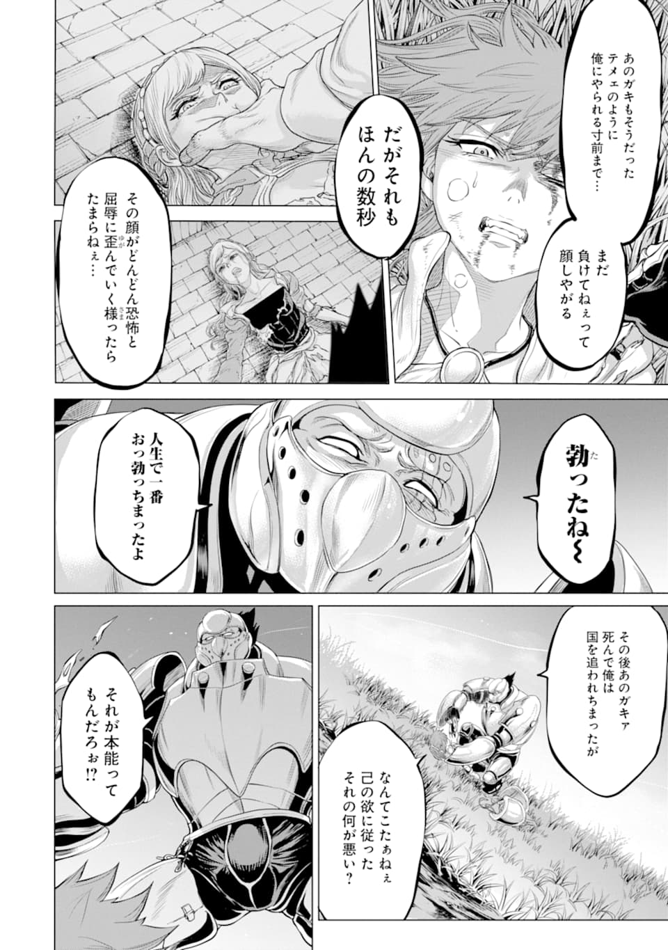 WAGA GYOUYUU NI FURUEYO TENCHI: ALEXIS TEIKOKU KOURYUUKI - raw - Chapter 25.2 - https://jpdd.ccdd.to/JPDD/wagagyouyuunifurueyotenchialexisteikokukouryuuki/143929/d4esymqlwfy.png