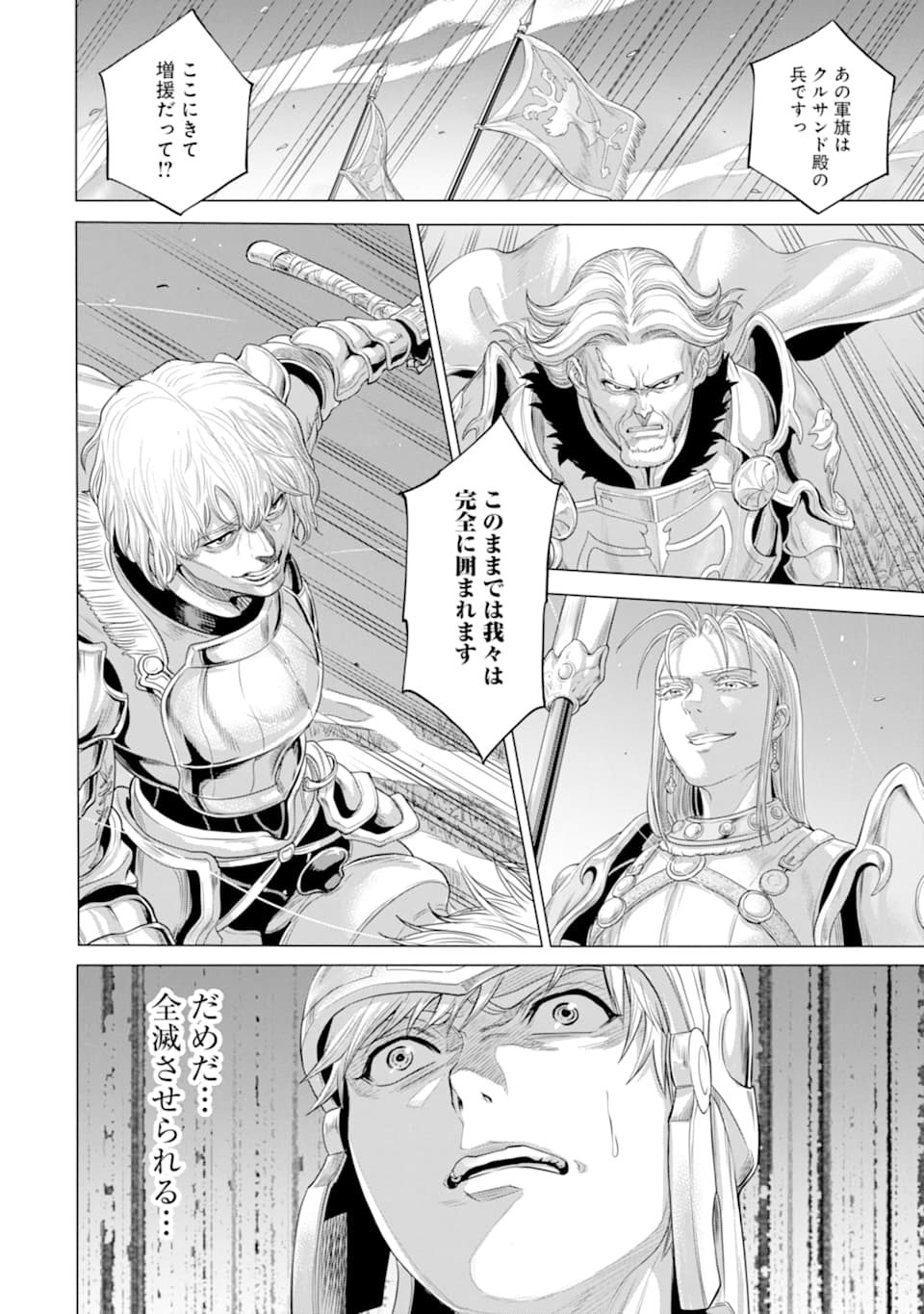WAGA GYOUYUU NI FURUEYO TENCHI: ALEXIS TEIKOKU KOURYUUKI - raw - Chapter 25.2 - https://jpdd.ccdd.to/JPDD/wagagyouyuunifurueyotenchialexisteikokukouryuuki/143929/fp5ivtfwnvu.png