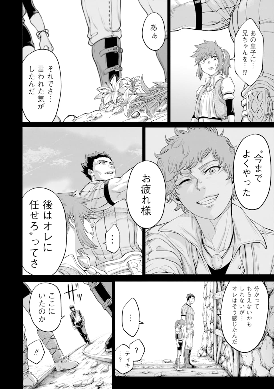 WAGA GYOUYUU NI FURUEYO TENCHI: ALEXIS TEIKOKU KOURYUUKI - raw - Chapter 25.2 - https://jpdd.ccdd.to/JPDD/wagagyouyuunifurueyotenchialexisteikokukouryuuki/143929/g45rinjjyti.png