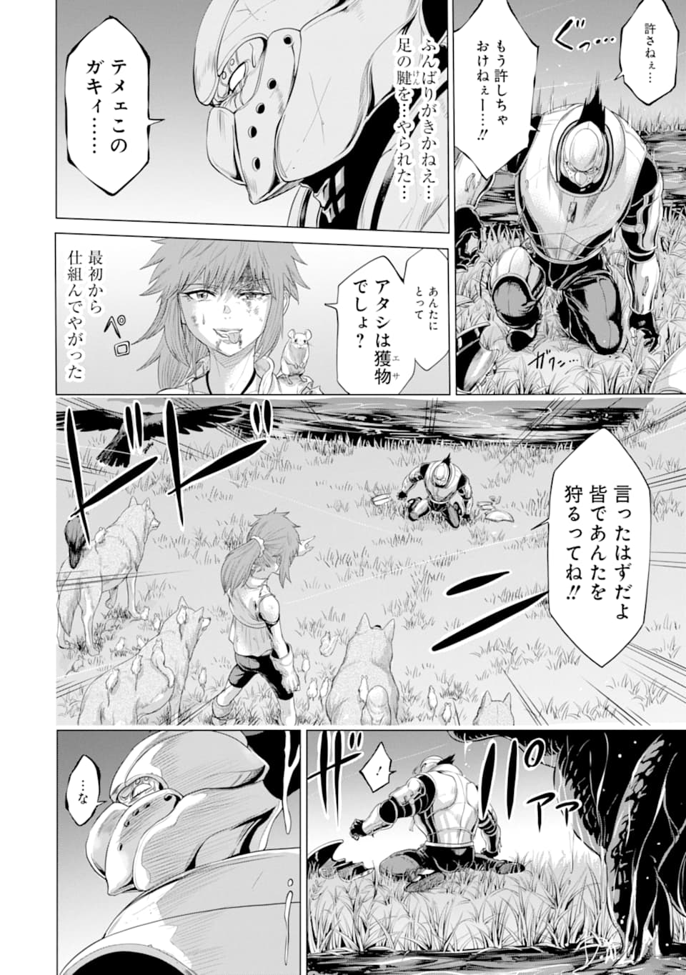 WAGA GYOUYUU NI FURUEYO TENCHI: ALEXIS TEIKOKU KOURYUUKI - raw - Chapter 25.2 - https://jpdd.ccdd.to/JPDD/wagagyouyuunifurueyotenchialexisteikokukouryuuki/143929/lg12md0rorb.png