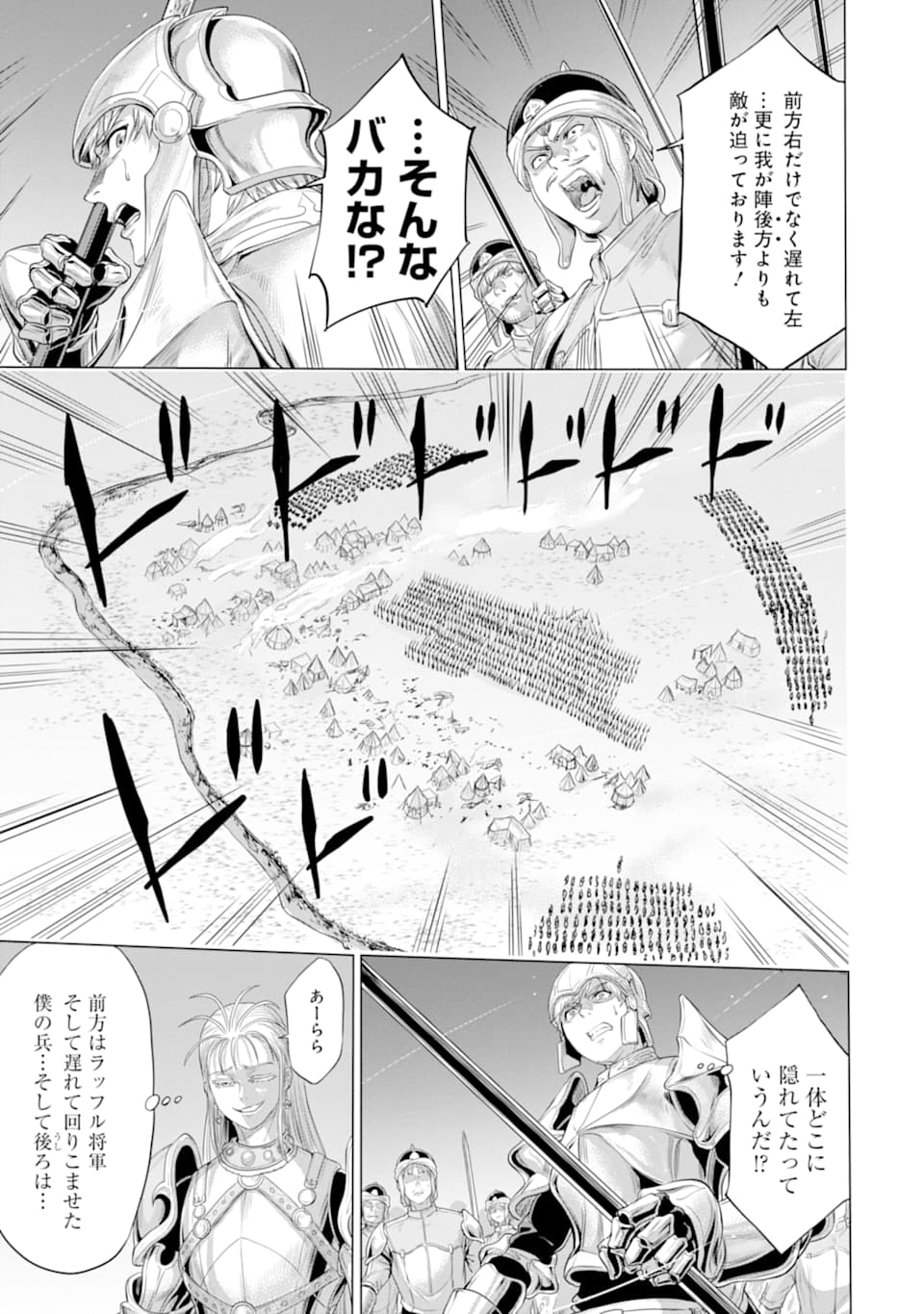 WAGA GYOUYUU NI FURUEYO TENCHI: ALEXIS TEIKOKU KOURYUUKI - raw - Chapter 25.2 - https://jpdd.ccdd.to/JPDD/wagagyouyuunifurueyotenchialexisteikokukouryuuki/143929/tcojdtktvkl.png