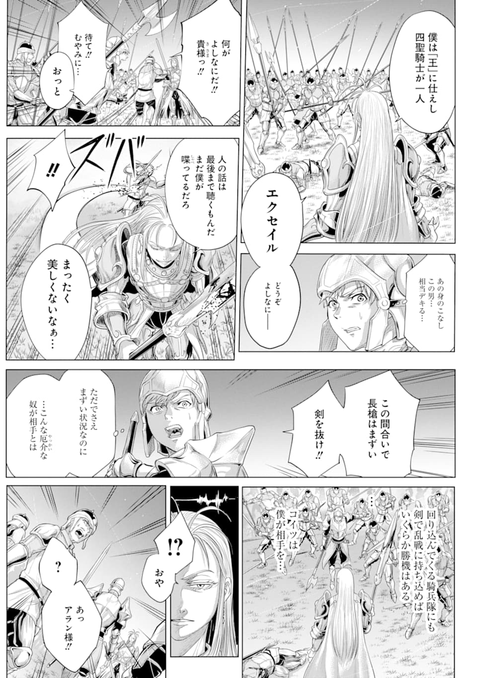 WAGA GYOUYUU NI FURUEYO TENCHI: ALEXIS TEIKOKU KOURYUUKI - raw - Chapter 25.2 - https://jpdd.ccdd.to/JPDD/wagagyouyuunifurueyotenchialexisteikokukouryuuki/143929/ukgfdem4p15.png
