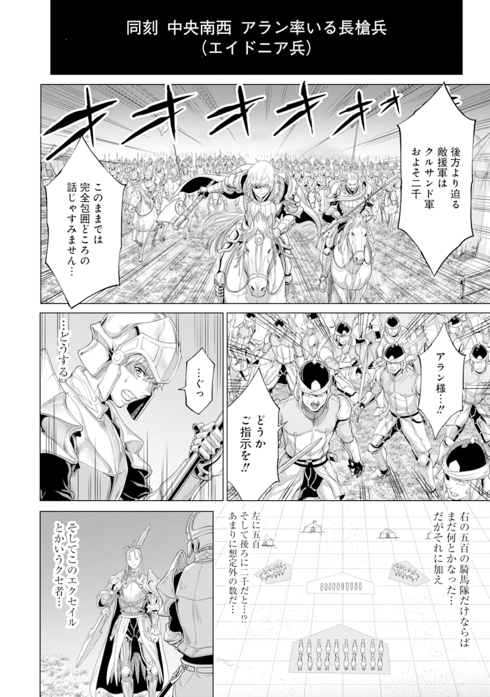 WAGA GYOUYUU NI FURUEYO TENCHI: ALEXIS TEIKOKU KOURYUUKI - raw - Chapter 26 - https://jpdd.ccdd.to/JPDD/wagagyouyuunifurueyotenchialexisteikokukouryuuki/148436/2mxev0mzfoq.jpg