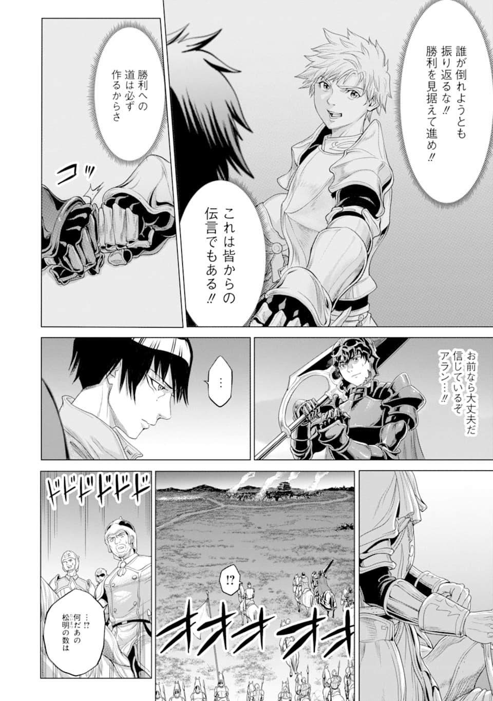 WAGA GYOUYUU NI FURUEYO TENCHI: ALEXIS TEIKOKU KOURYUUKI - raw - Chapter 26 - https://jpdd.ccdd.to/JPDD/wagagyouyuunifurueyotenchialexisteikokukouryuuki/148436/2yl1cu3yuac.jpg