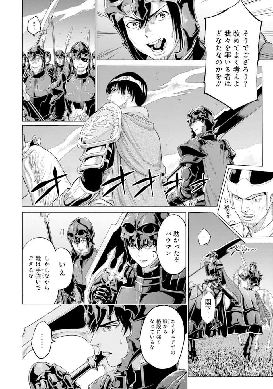 WAGA GYOUYUU NI FURUEYO TENCHI: ALEXIS TEIKOKU KOURYUUKI - raw - Chapter 26 - https://jpdd.ccdd.to/JPDD/wagagyouyuunifurueyotenchialexisteikokukouryuuki/148436/c1sta04iqd5.jpg