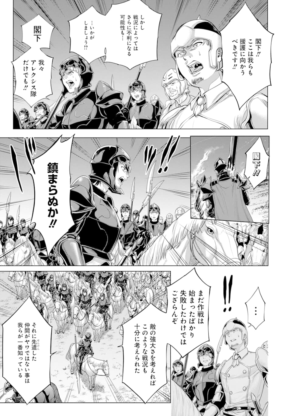 WAGA GYOUYUU NI FURUEYO TENCHI: ALEXIS TEIKOKU KOURYUUKI - raw - Chapter 26 - https://jpdd.ccdd.to/JPDD/wagagyouyuunifurueyotenchialexisteikokukouryuuki/148436/eunqzbufqio.jpg