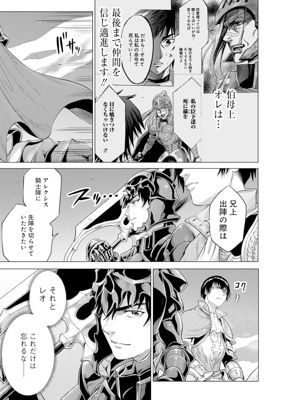 WAGA GYOUYUU NI FURUEYO TENCHI: ALEXIS TEIKOKU KOURYUUKI - raw - Chapter 26 - https://jpdd.ccdd.to/JPDD/wagagyouyuunifurueyotenchialexisteikokukouryuuki/148436/f5el2xqc1eq.jpg