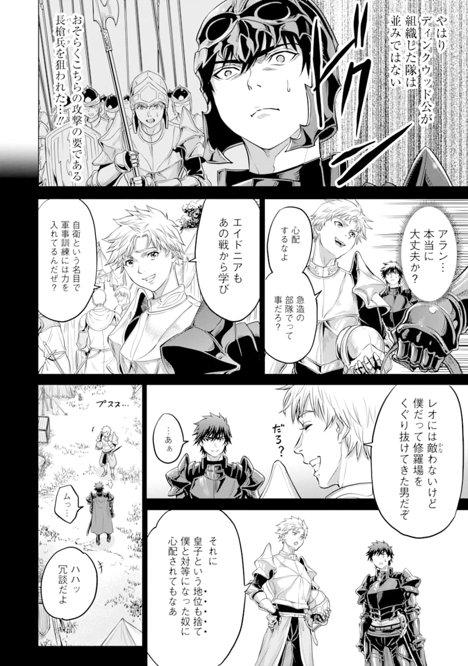 WAGA GYOUYUU NI FURUEYO TENCHI: ALEXIS TEIKOKU KOURYUUKI - raw - Chapter 26 - https://jpdd.ccdd.to/JPDD/wagagyouyuunifurueyotenchialexisteikokukouryuuki/148436/g402dhypiqb.jpg
