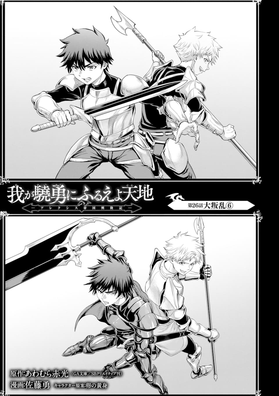 WAGA GYOUYUU NI FURUEYO TENCHI: ALEXIS TEIKOKU KOURYUUKI - raw - Chapter 26 - https://jpdd.ccdd.to/JPDD/wagagyouyuunifurueyotenchialexisteikokukouryuuki/148436/gsezxiyiv0q.jpg