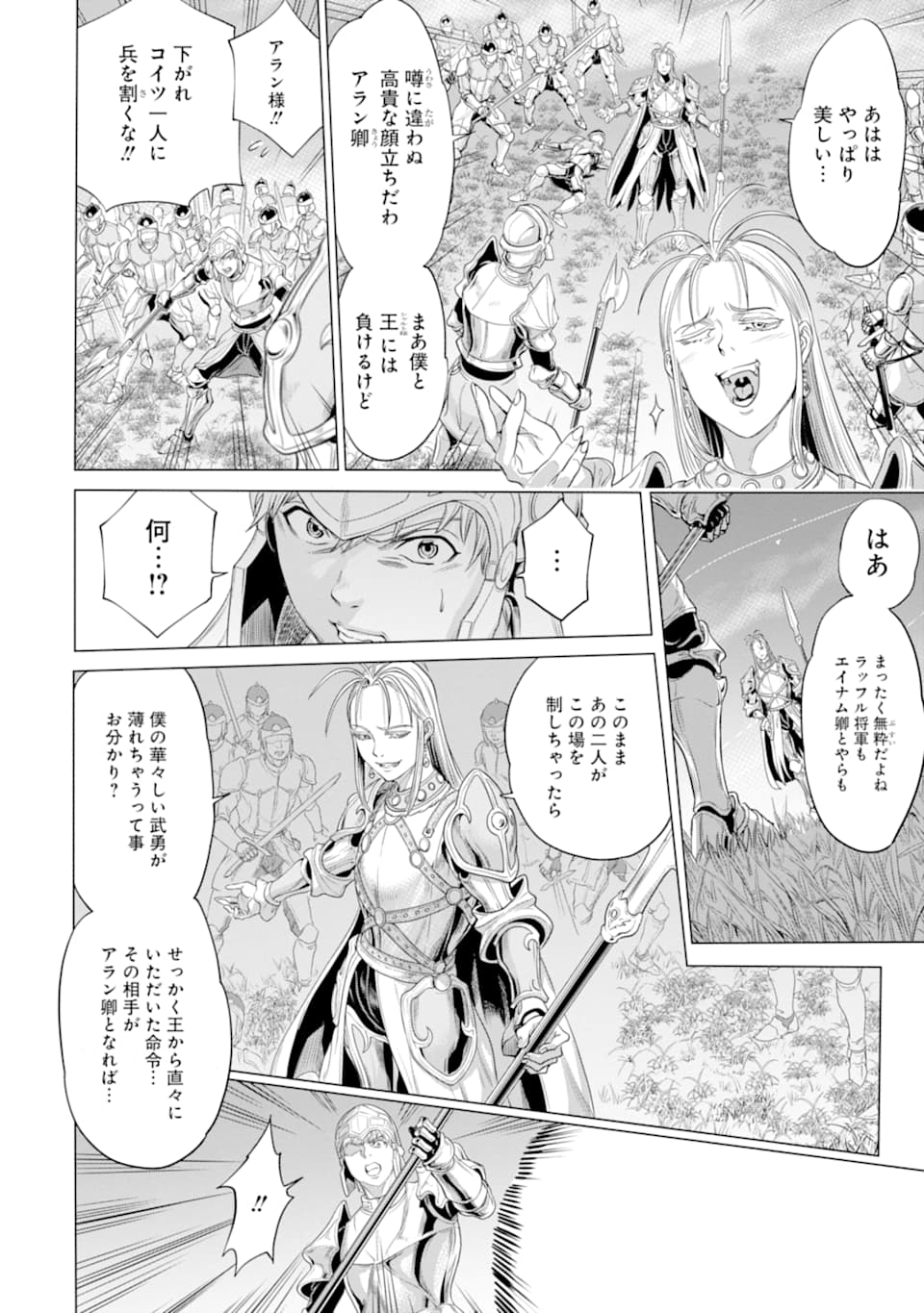 WAGA GYOUYUU NI FURUEYO TENCHI: ALEXIS TEIKOKU KOURYUUKI - raw - Chapter 26 - https://jpdd.ccdd.to/JPDD/wagagyouyuunifurueyotenchialexisteikokukouryuuki/148436/ke4bmeqtvam.jpg