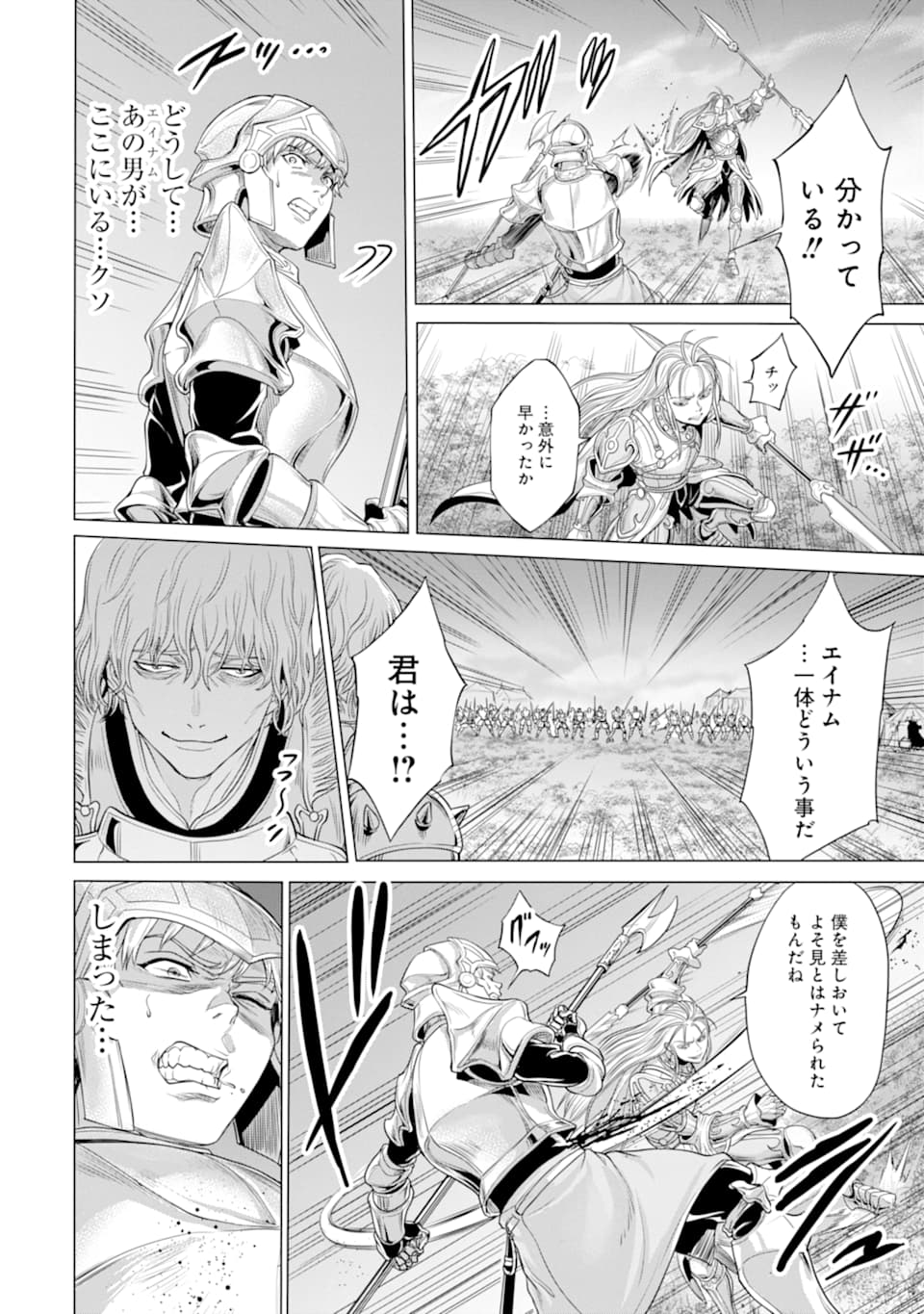 WAGA GYOUYUU NI FURUEYO TENCHI: ALEXIS TEIKOKU KOURYUUKI - raw - Chapter 26 - https://jpdd.ccdd.to/JPDD/wagagyouyuunifurueyotenchialexisteikokukouryuuki/148436/kgsj2xbu5qq.jpg
