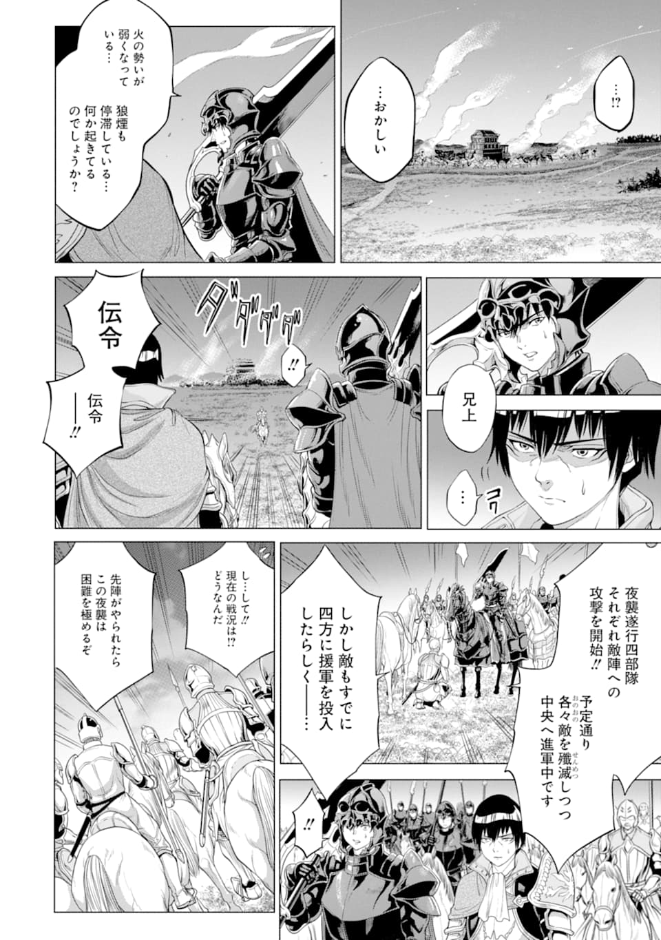WAGA GYOUYUU NI FURUEYO TENCHI: ALEXIS TEIKOKU KOURYUUKI - raw - Chapter 26 - https://jpdd.ccdd.to/JPDD/wagagyouyuunifurueyotenchialexisteikokukouryuuki/148436/lvgjos5u1sx.jpg