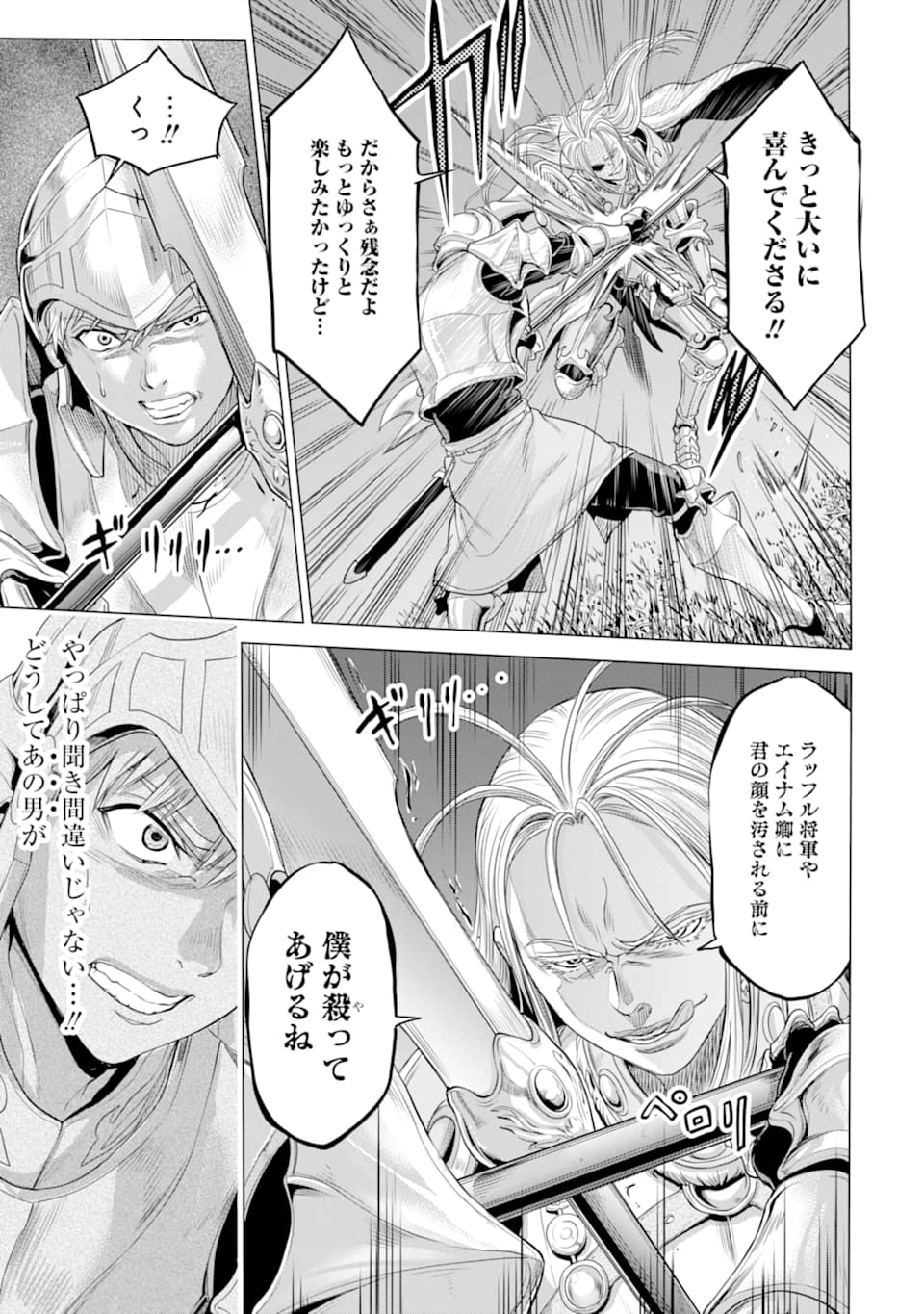 WAGA GYOUYUU NI FURUEYO TENCHI: ALEXIS TEIKOKU KOURYUUKI - raw - Chapter 26 - https://jpdd.ccdd.to/JPDD/wagagyouyuunifurueyotenchialexisteikokukouryuuki/148436/pwmocmeixq1.jpg